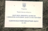 Результати формування ДВК на 205 окрузі в місті Чернігів