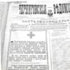 Звідси починається історія чернігівської преси та історія чернігівської журналістики
