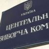 ЦВК зареєструвала нових кандидатів у народні депутати України