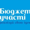З 15 квітня розпочався прийом проектів Громадського бюджету м. Чернігова на 2019 рік