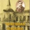 Нові видання з історії Чернігівського району