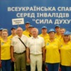 На Всеукраїнській спартакіаді серед інвалідів команда Чернігівщини зайняла одинадцяте місце