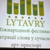 В Чернігові стартував другий Міжнародний літературний фестиваль 