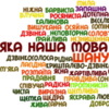 Національний онлайн-проєкт з тестування та вивчення української мови www.moyamova.in.ua  