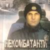 Поліцейським у Ніжині на Чернігівщині представили книгу «Некомбатанти»