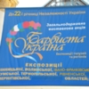 Чернігівщина представила свій потенціал на виставковій акції “Барвиста Україна”