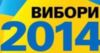 ВИБОРИ 2014: Дано старт виборчої кампанії в Прилуках та Ніжині