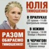Юлія Тимошенко перебуватиме на Чернігівщині. АНОНС