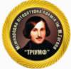 Визначено лауреатів Міжнародної літературної премії імені Миколи Гоголя 