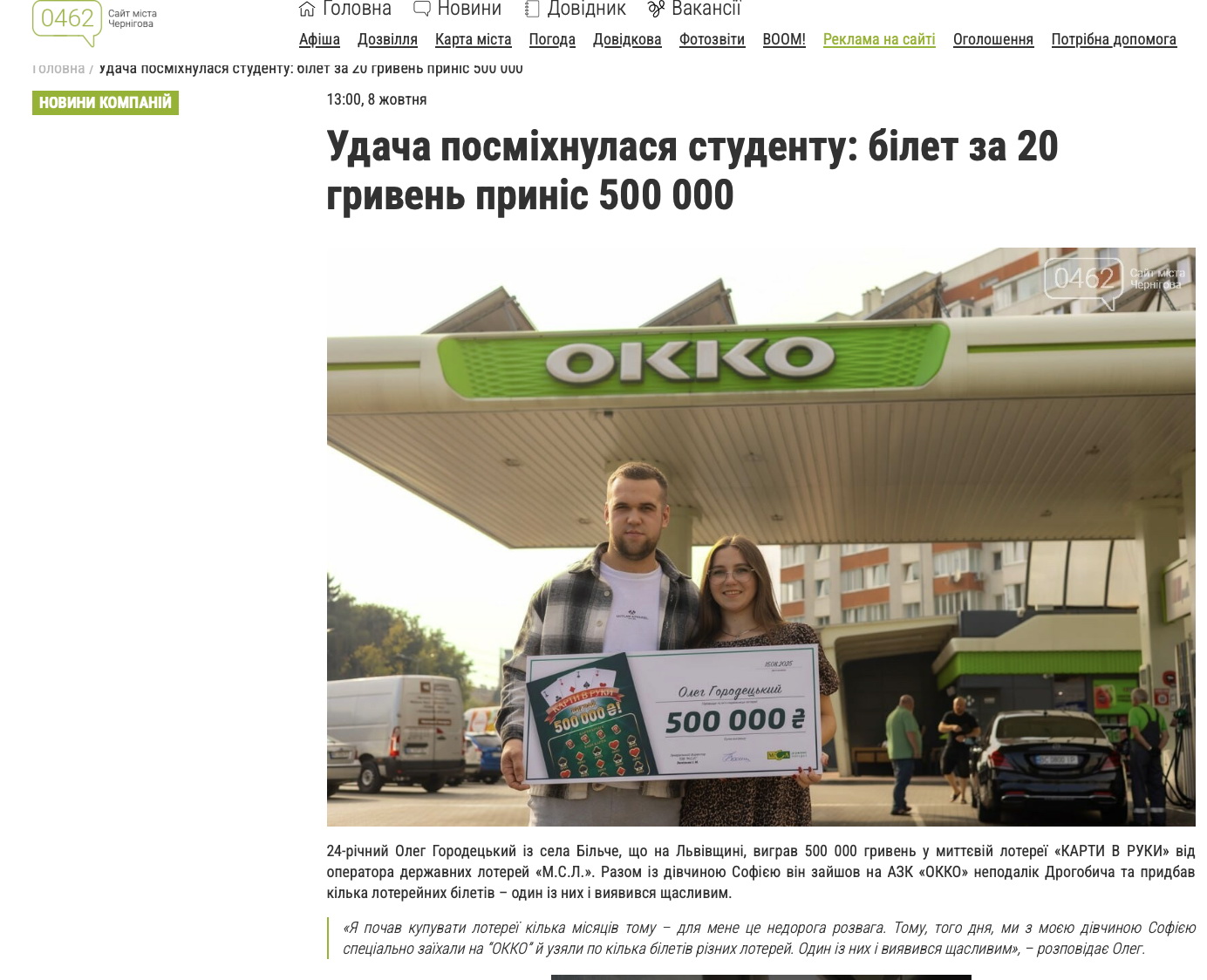 Менше джинси та російськомовна реклама: які замовні матеріали розміщують в онлайн-медіа Чернігівщини 