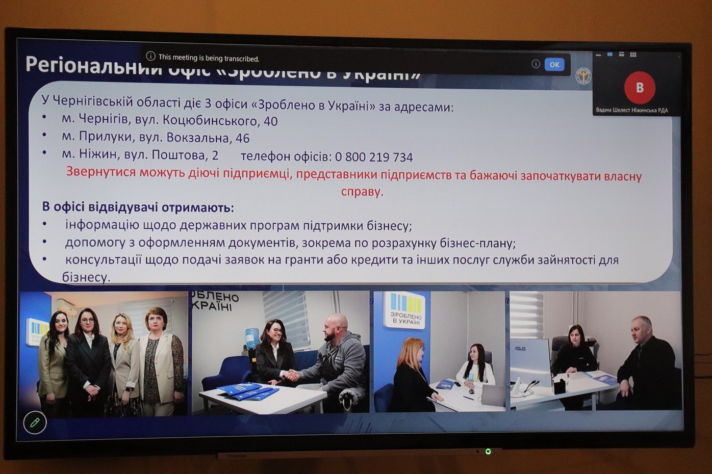 «Власна справа 2.0»: підприємцям Чернігівщини розповіли про оновлені умови грантової підтримки