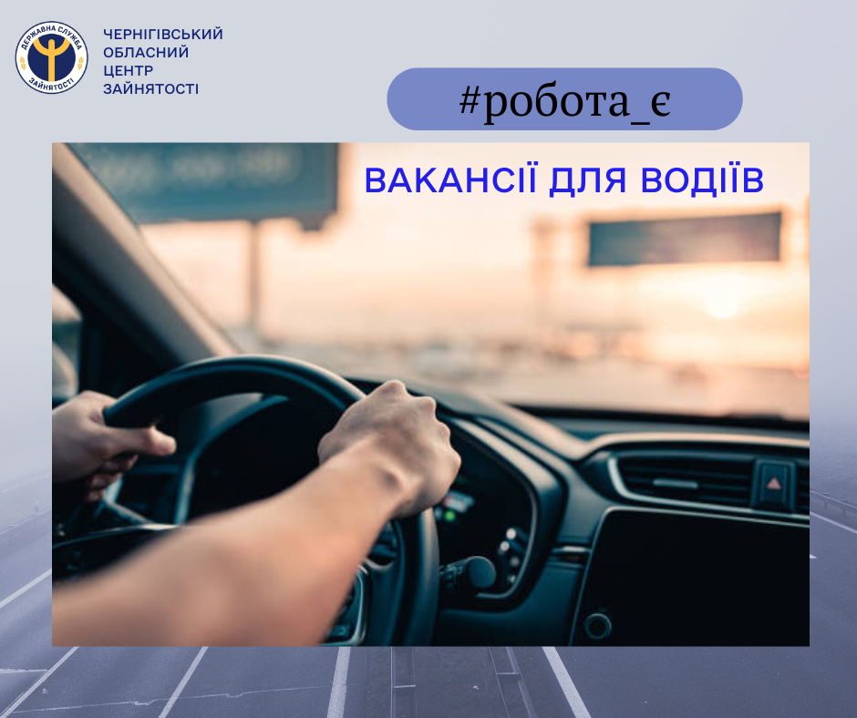 Інформує служба зайнятості