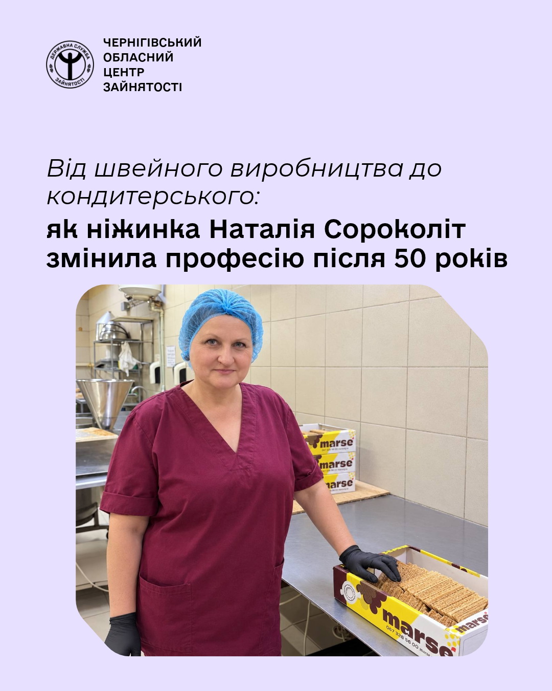 Від швейного виробництва до кондитерського: як ніжинка Наталія Сороколіт змінила професію після 50 років