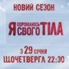 В Чернігівському СІЗО відзняли частину телепроекту 