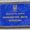 За позовом прокурора з одного із комунальних підприємств міста Чернігова стягнуто майже 560 тис. грн.
