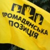 Партія “Громадянська позиція” Анатолія Гриценка закликала чернігівців голосувати за Атрошенка