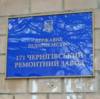 Чернігівський оборонний завод відсудив цех у комерційної фірми