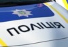 В Чернігові поліція затримала на місці злочину двох неповнолітніх зловмисників