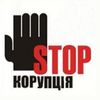 На Чернігівщині вживають заходи щодо недопущення корупції  