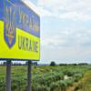 Тільки на проект по встановленню прикордонних знаків на Чернігівщині витратили 53 тисячі гривень