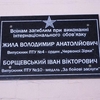 У Чернігові відкрито меморіальну дошку на честь загиблих воїнів-інтернаціоналістів