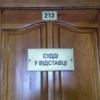В Апеляційному суді Чернігівської області відкрито кабінет для суддів у відставці