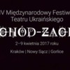 Чернігівський драмтеатр рушає до Польщі на Міжнародний Фестиваль Українського Театру в Кракові 