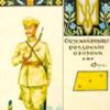 1918, 20 березня – згідно постанови Ради народних міністрів УНР розпочалося формування Окремого корпусу кордонної охорони