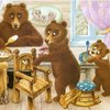 Варіації на тему казки про трьох ведмедів