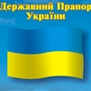 23 серпня - День Державного Прапора України