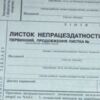 Понад 188 тис. бланків листків непрацездатності отримає найближчими днями Чернігівщина