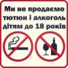 ДПС в області: за продаж алкогольних та тютюнових виробів неповнолітнім особам продавцям анульовано ліцензії  