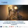 «U-LEAD» допоможе п’яти громадам Чернігівщини розробити стратегію розвитку