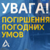 Служба автомобільних доріг у Чернігівській області попереджає водіїв про зміни погодніх умов з вечора 21 лютого