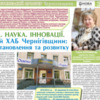 Перемогам Чернігівського обласного педагогічного ліцею присвятили ювілейний випуск газети 