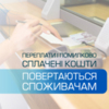 “Чернігівгаз Збут” повернув клієнтам 1,1 млн грн переплат