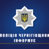  Чернігівські поліцейські відкрили кримінальне провадження за спробу нетверезого водія відкупитися від відповідальності