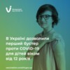 Підліткам в Україні дозволили бустер проти COVID-19 