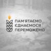 Голодомор - геноцид української нації
