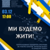 Чернігівський драмтеатр запрошує на концертну виставу 