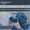 Журналісти та їх власна безпека: триденний тренінг HEAT для медійників Чернігівщини