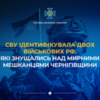СБУ ідентифікувала двох військових рф, які знущались над мирними мешканцями Чернігівщини