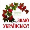 Сьогодні українці напишуть Диктант національної єдності