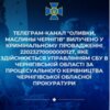 СБУ повідомила про підозру адміністратору Телеграм-каналу, який намагався «зірвати» мобілізацію на Чернігівщині