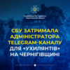 СБУ затримала адміністратора Telegram-каналу для «ухилянтів» на Чернігівщині