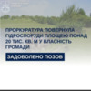 Прокуратура повертає у власність громади гідроспоруди на Коропщині