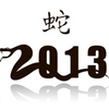 10 лютого - Китайський Новий рік