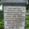 Забуті братські могили Чернігова