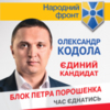 Олександр Кодола – єдиний кандидат від демократичних сил