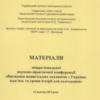 У Чернігові видано збірник матеріалів конференції про вигнання нацистів з України